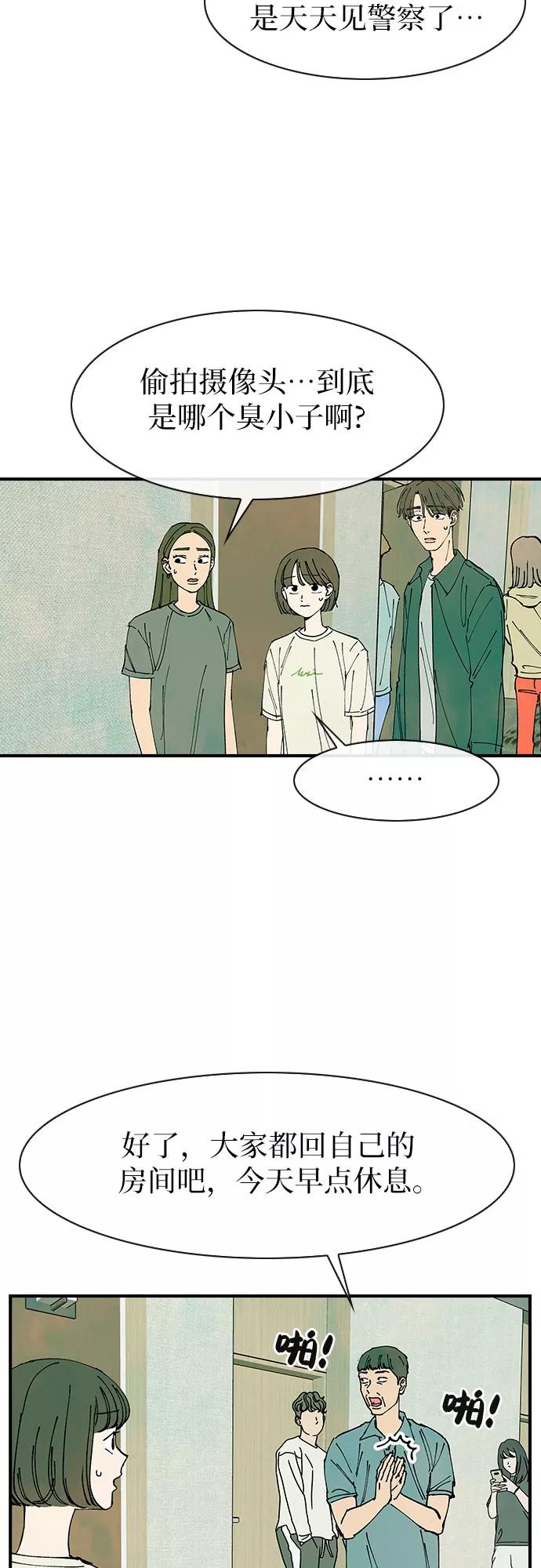 《她的蜕变史》第41话 第24页