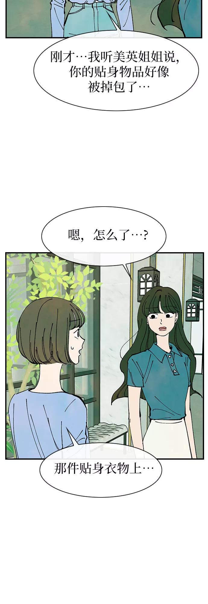 《她的蜕变史》第41话 第48页
