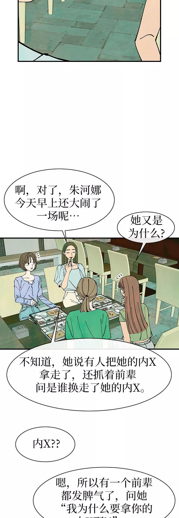 《她的蜕变史》第41话 第44页