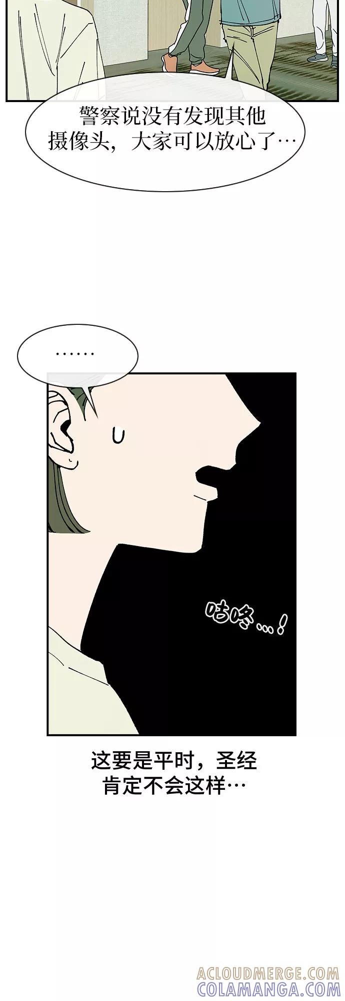《她的蜕变史》第41话 第25页