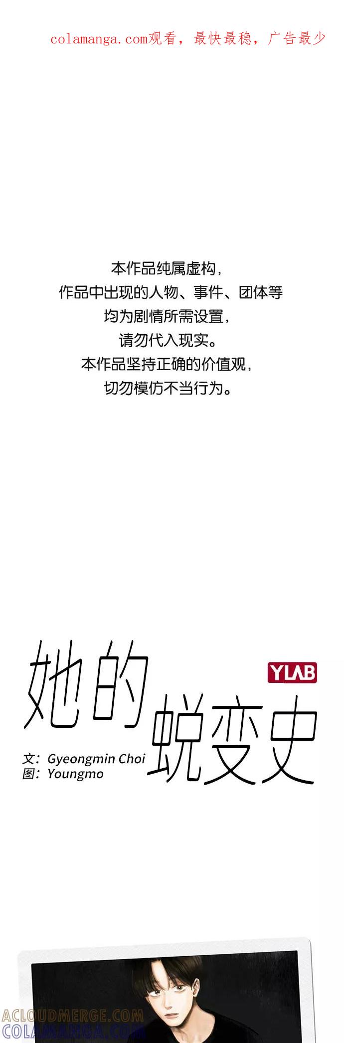 《她的蜕变史》第41话 第1页