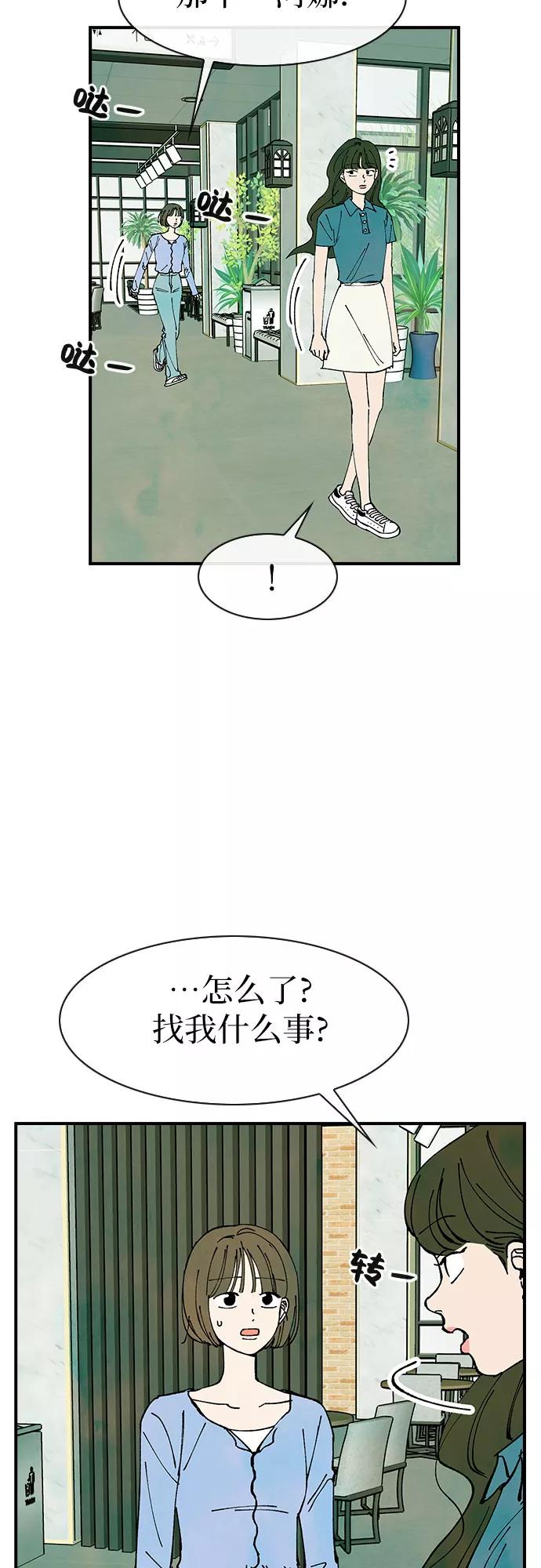 《她的蜕变史》第41话 第47页