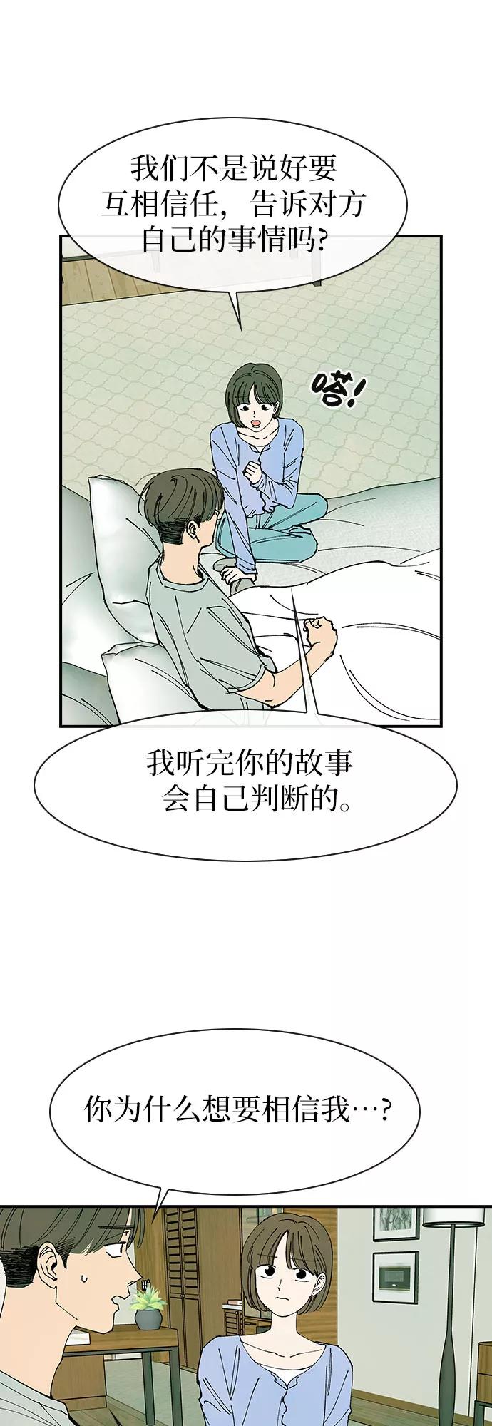 《她的蜕变史》第42话 第50页
