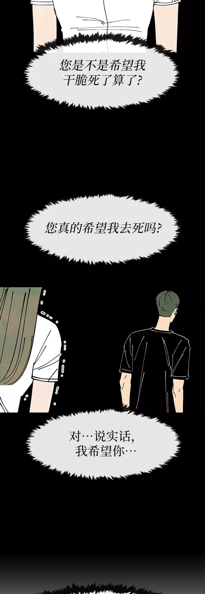 《她的蜕变史》第42话 第44页