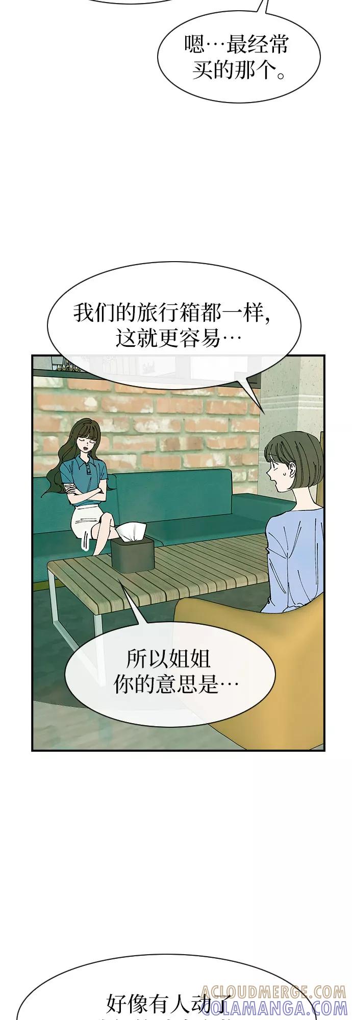 《她的蜕变史》第42话 第4页