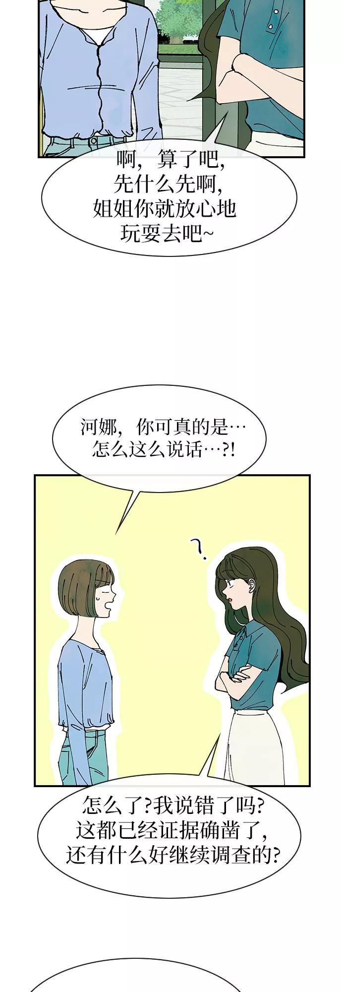 《她的蜕变史》第42话 第33页