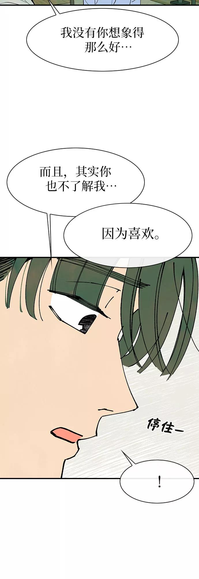 《她的蜕变史》第42话 第51页