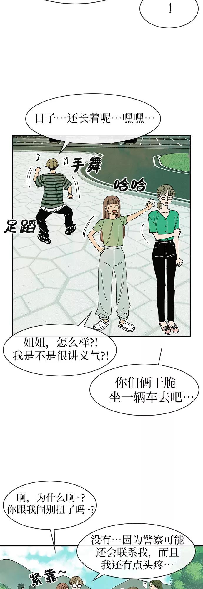 《她的蜕变史》第42话 第21页