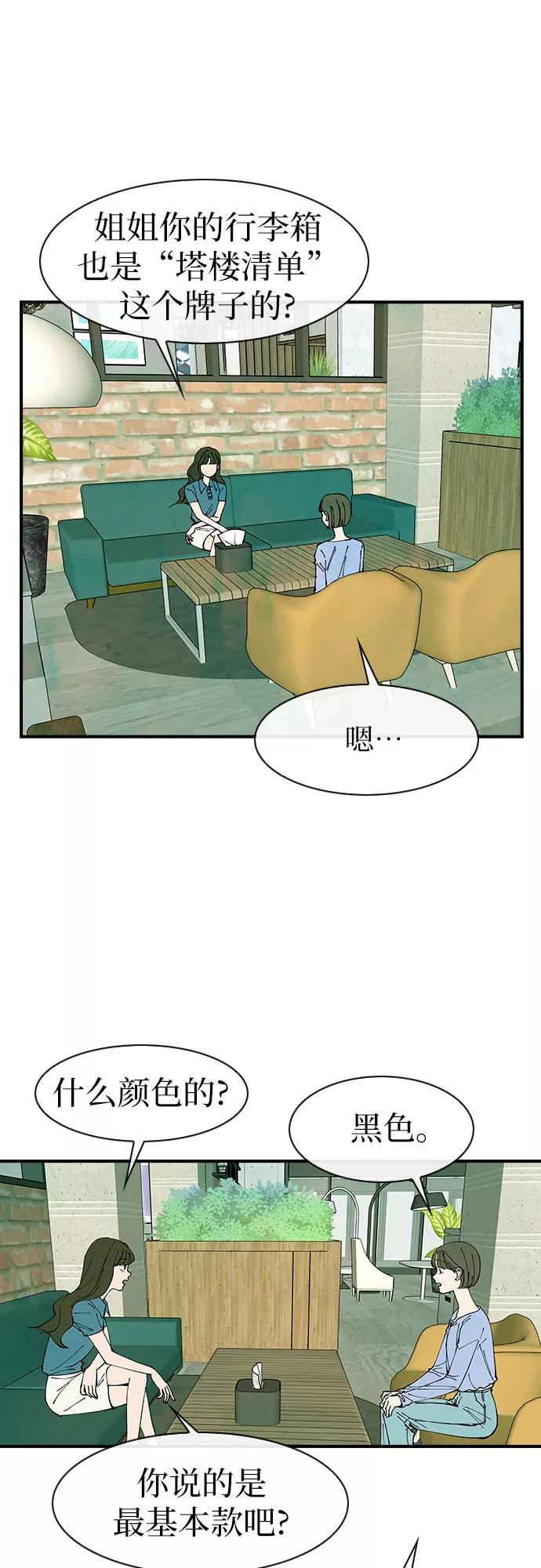 《她的蜕变史》第42话 第3页