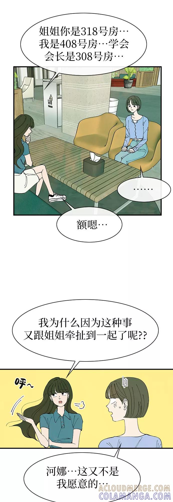 《她的蜕变史》第42话 第10页