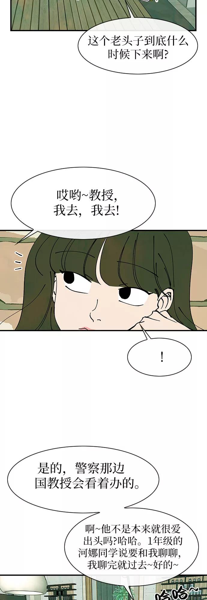 《她的蜕变史》第42话 第39页