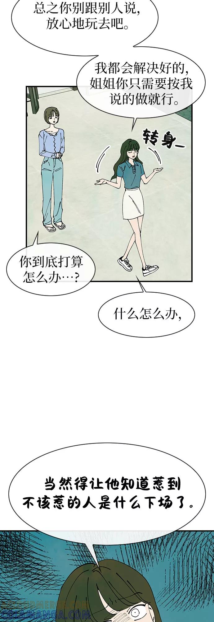 《她的蜕变史》第42话 第34页