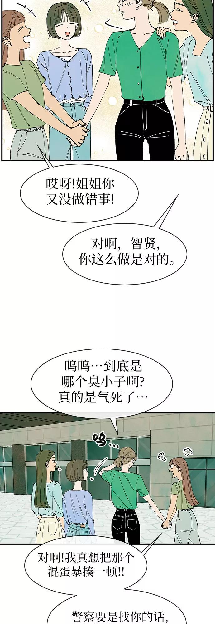 《她的蜕变史》第42话 第26页