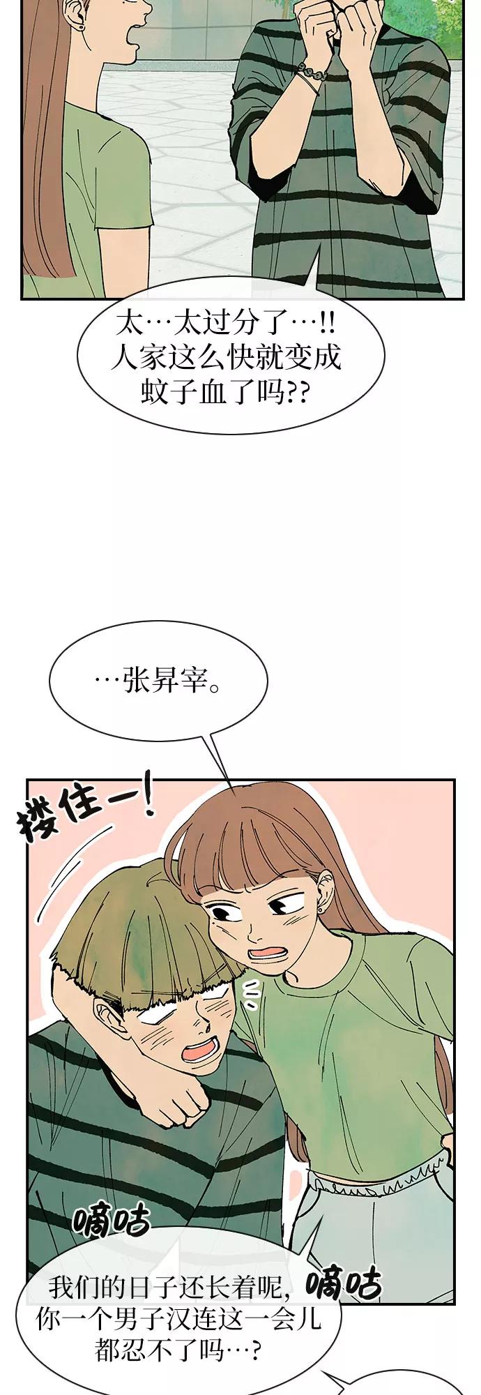 《她的蜕变史》第42话 第20页