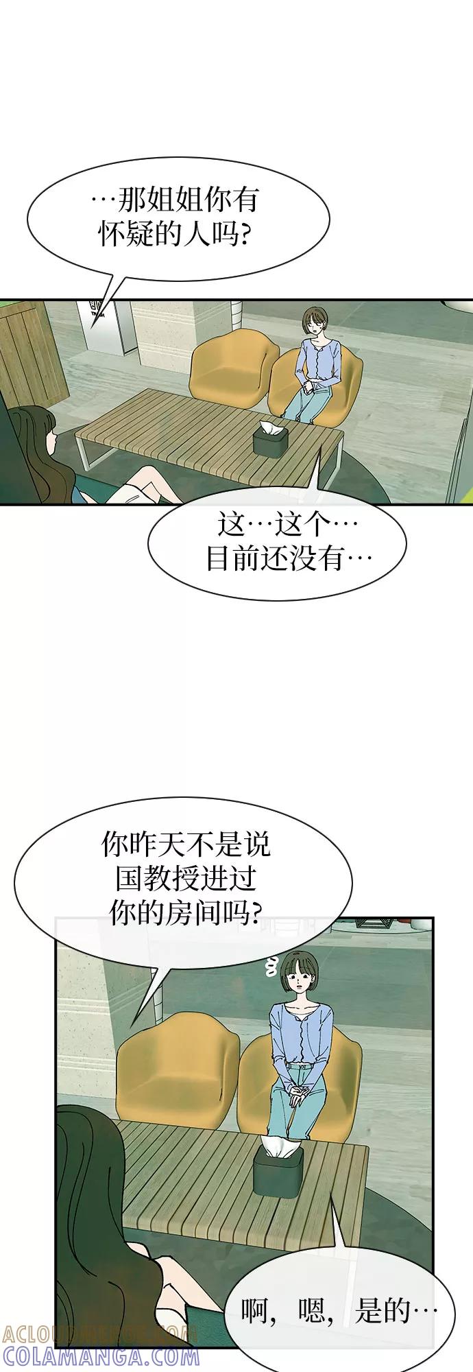 《她的蜕变史》第42话 第7页