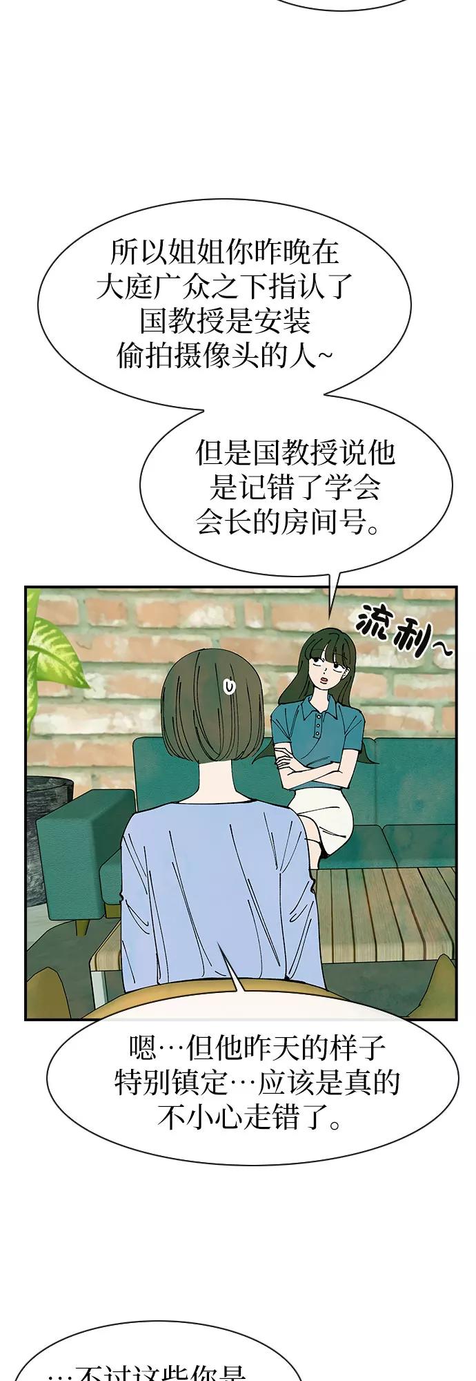 《她的蜕变史》第42话 第8页