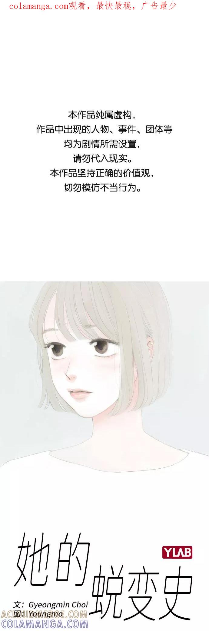 《她的蜕变史》第42话 第1页