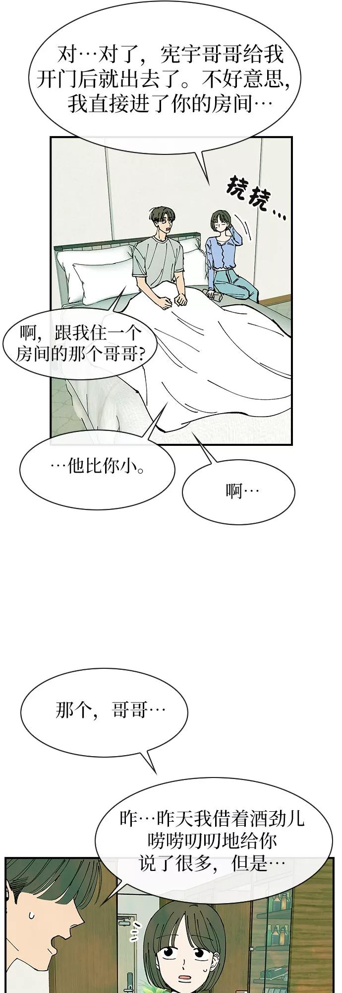 《她的蜕变史》第42话 第48页