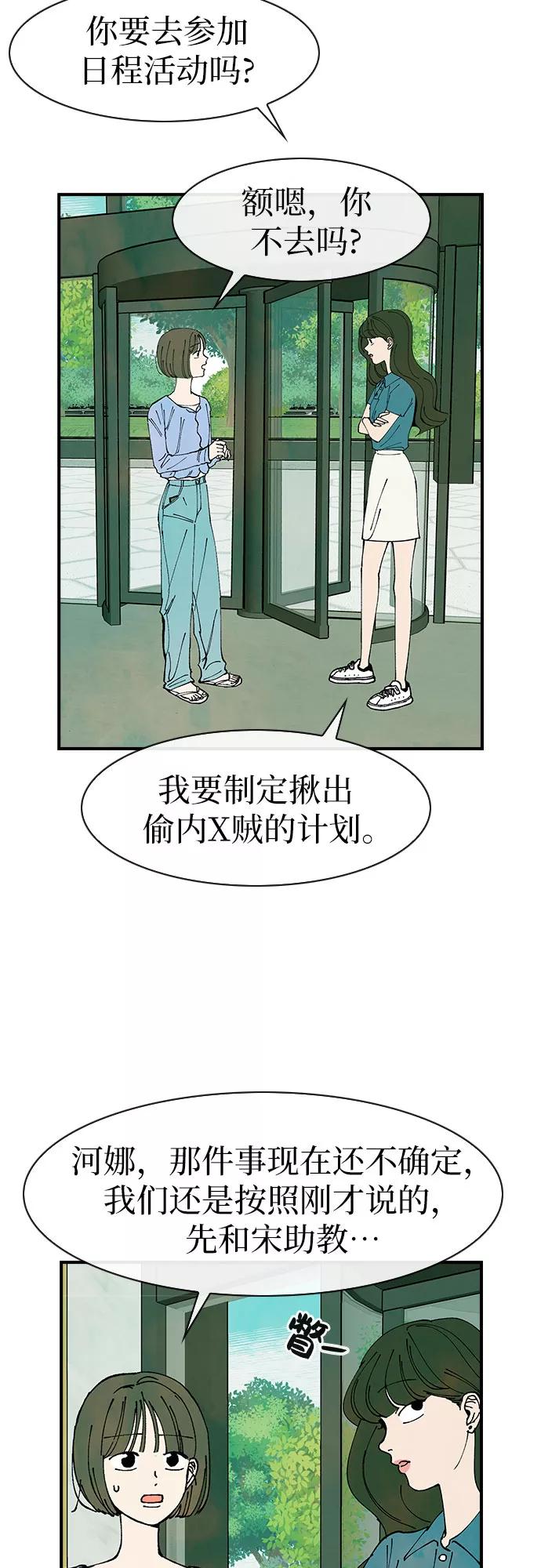 《她的蜕变史》第42话 第32页