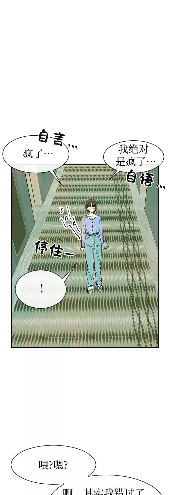 《她的蜕变史》第43话 第23页