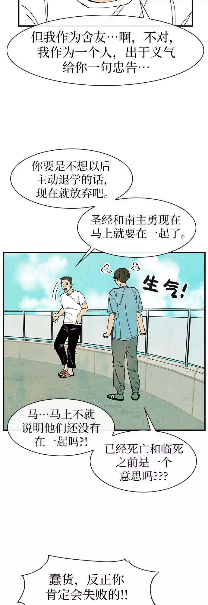 《她的蜕变史》第43话 第30页