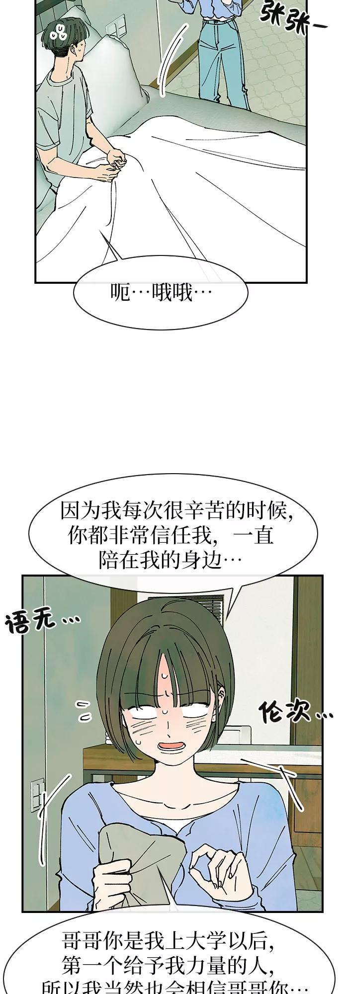 《她的蜕变史》第43话 第20页