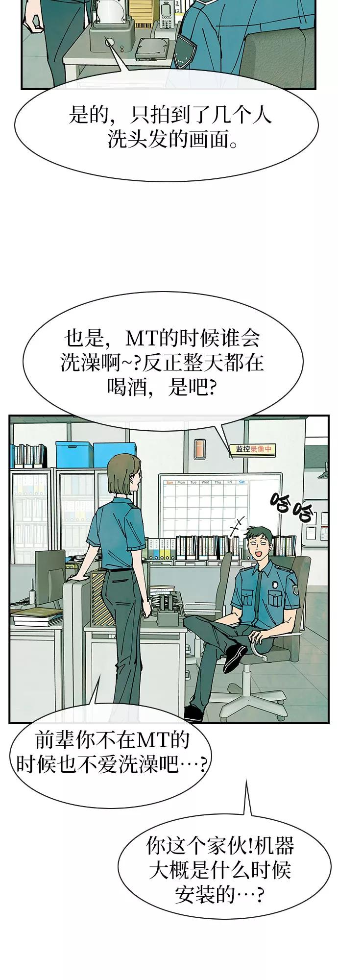 《她的蜕变史》第43话 第5页