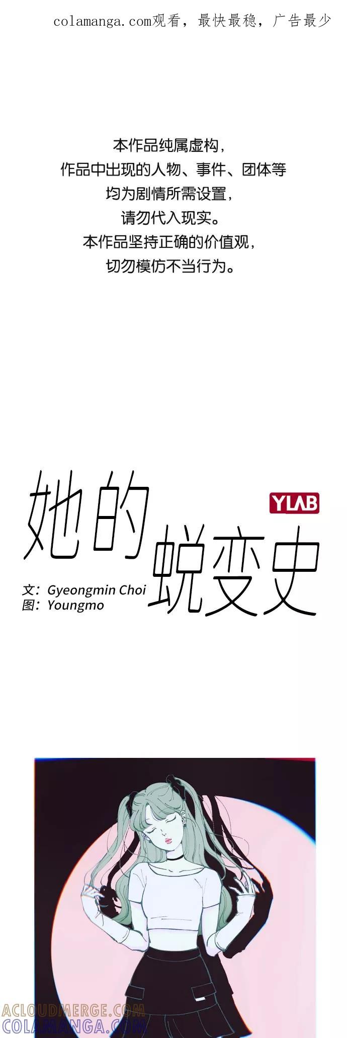 《她的蜕变史》第43话 第1页