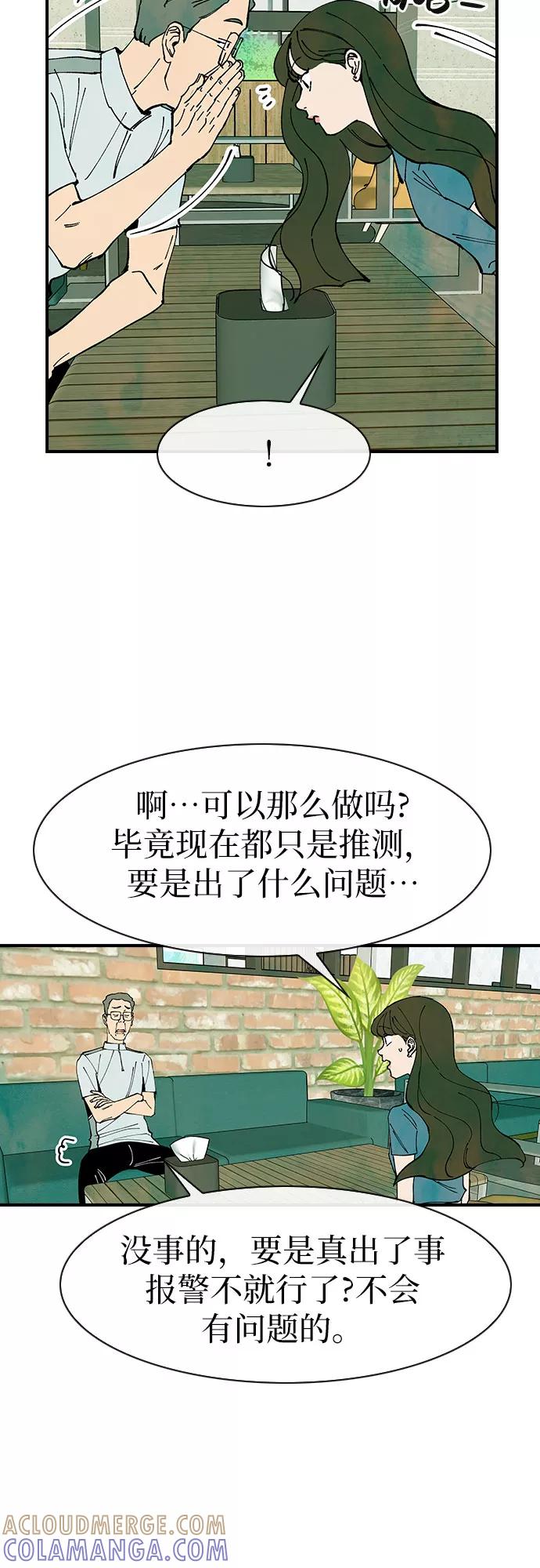 《她的蜕变史》第43话 第13页
