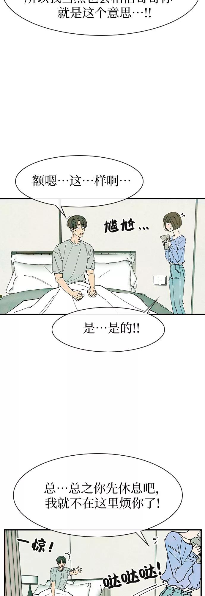 《她的蜕变史》第43话 第21页