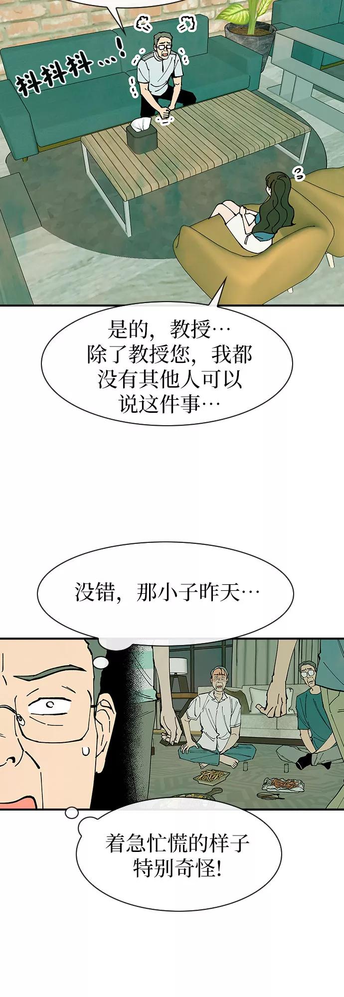 《她的蜕变史》第43话 第11页