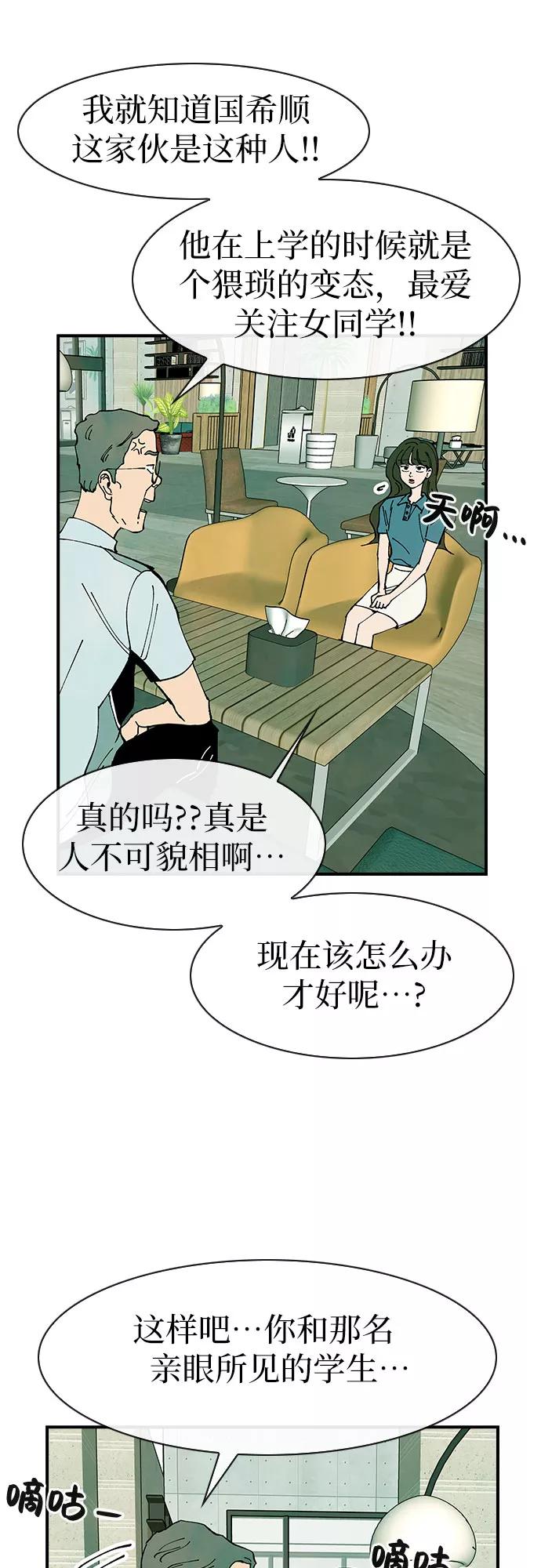 《她的蜕变史》第43话 第12页