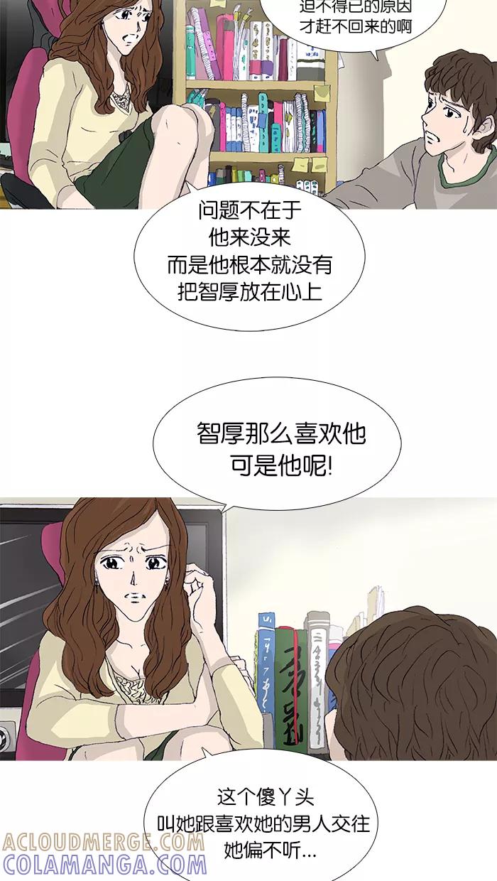 《女子漫画皮鞋》第45话 第61页