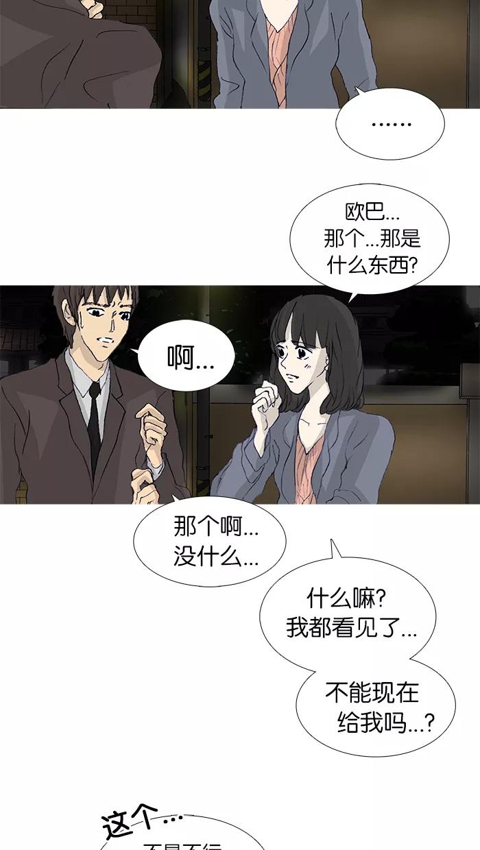 《女子漫画皮鞋》第46话 第35页