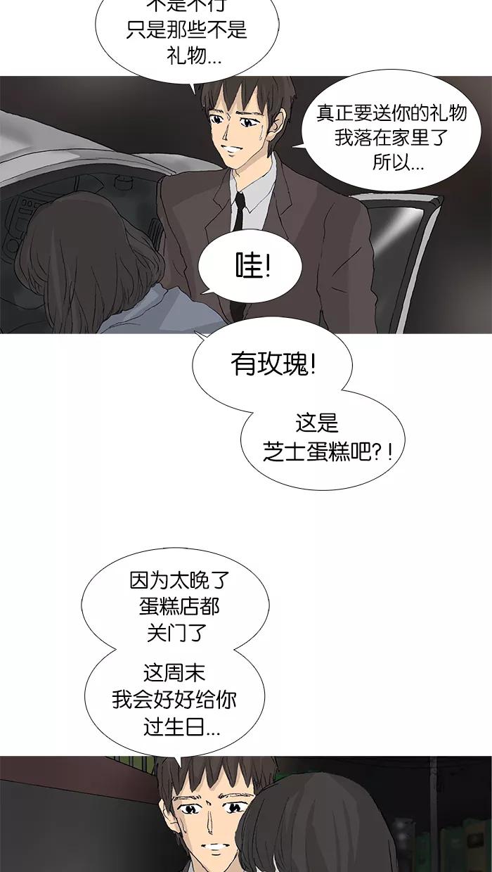 《女子漫画皮鞋》第46话 第36页