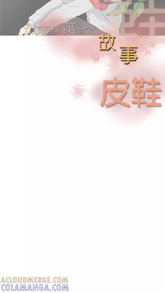 《女子漫画皮鞋》第46话 第4页