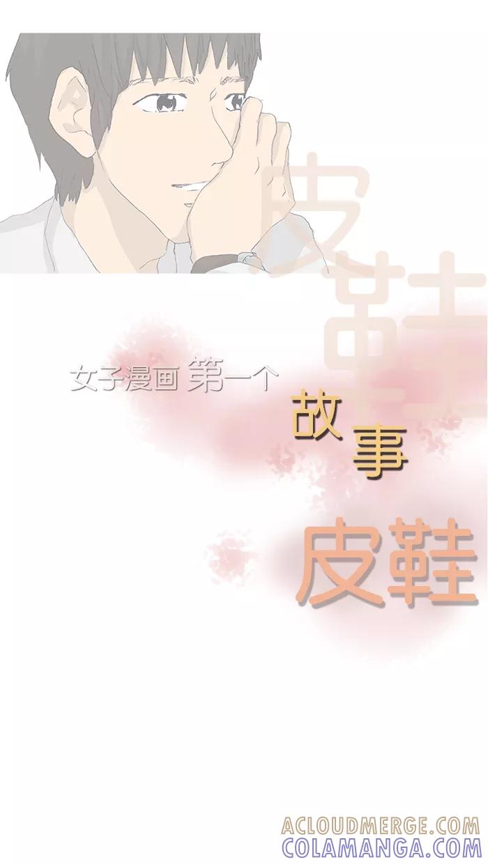 《女子漫画皮鞋》第47话 第4页