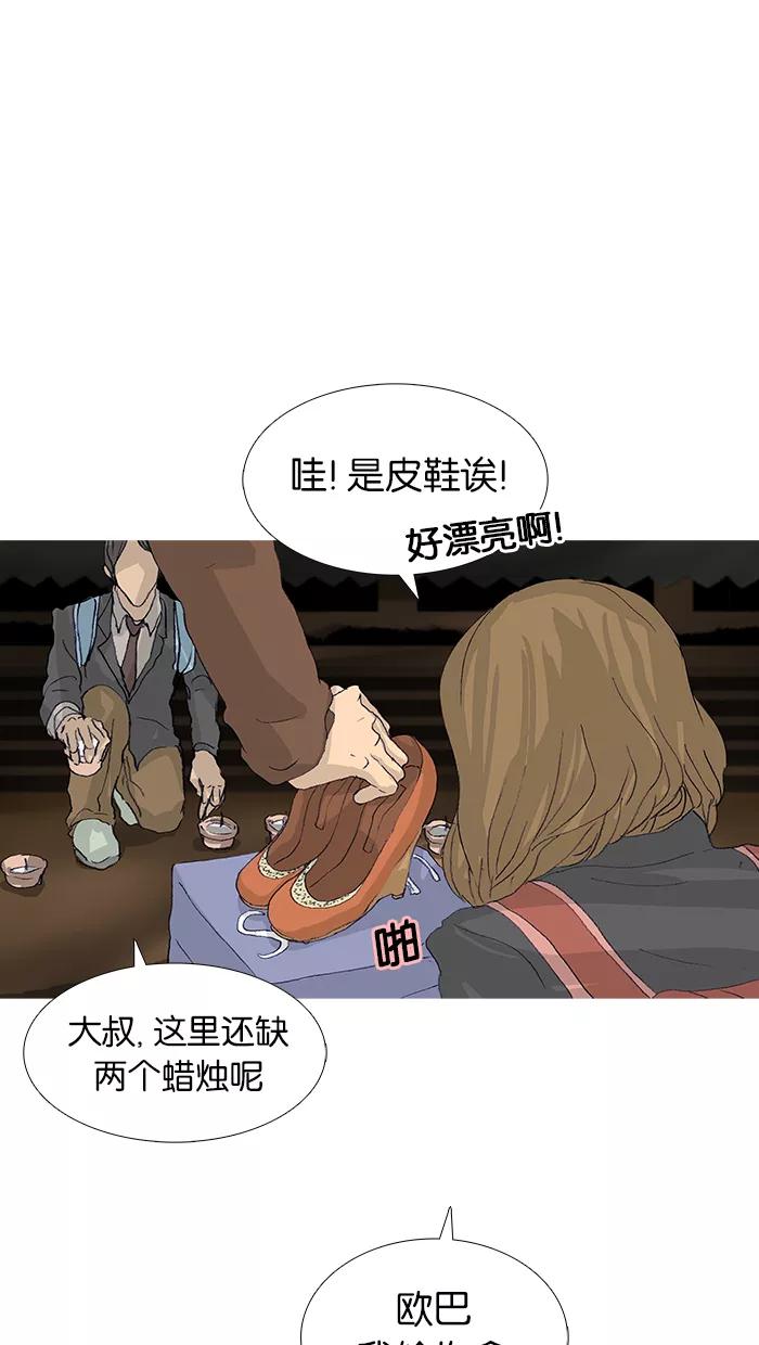 《女子漫画皮鞋》第47话 第29页