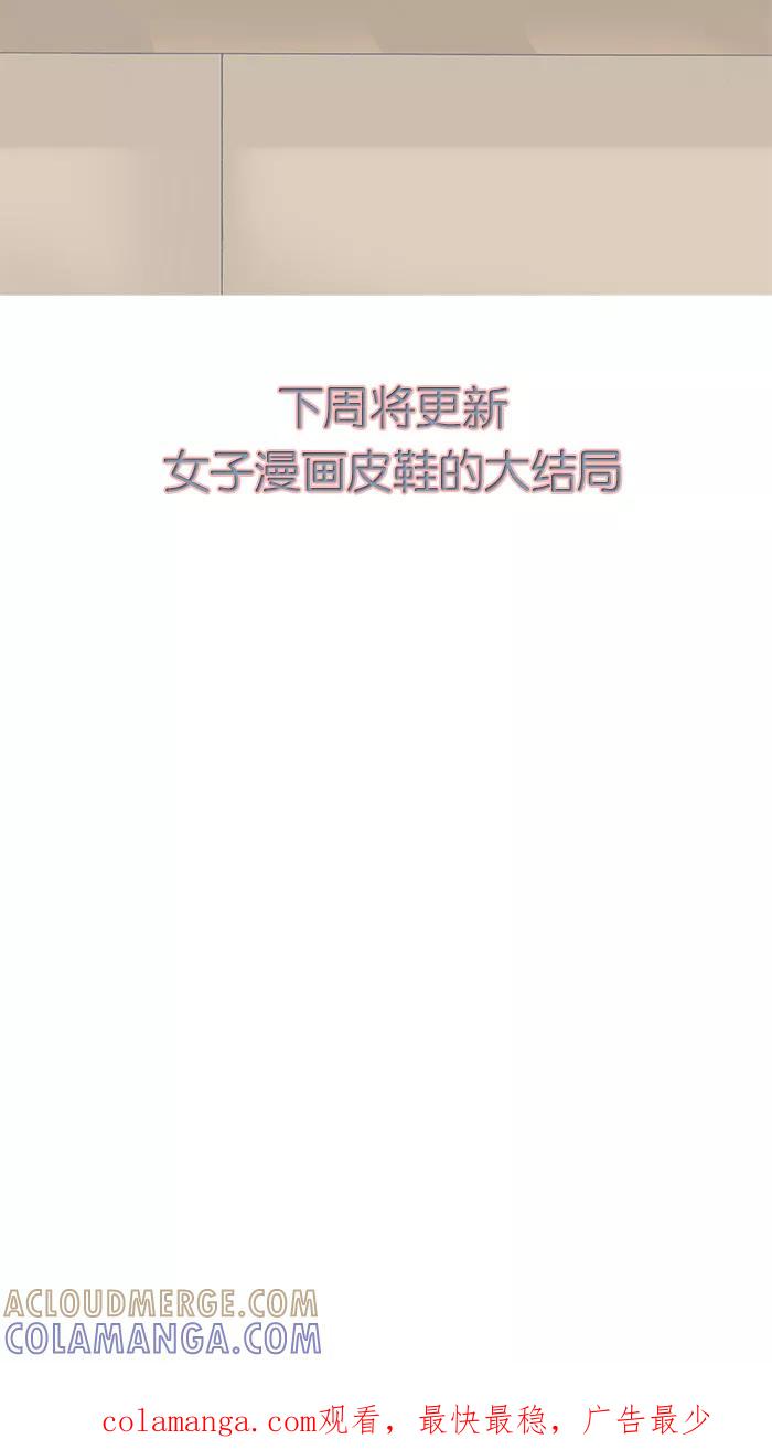 《女子漫画皮鞋》第47话 第73页