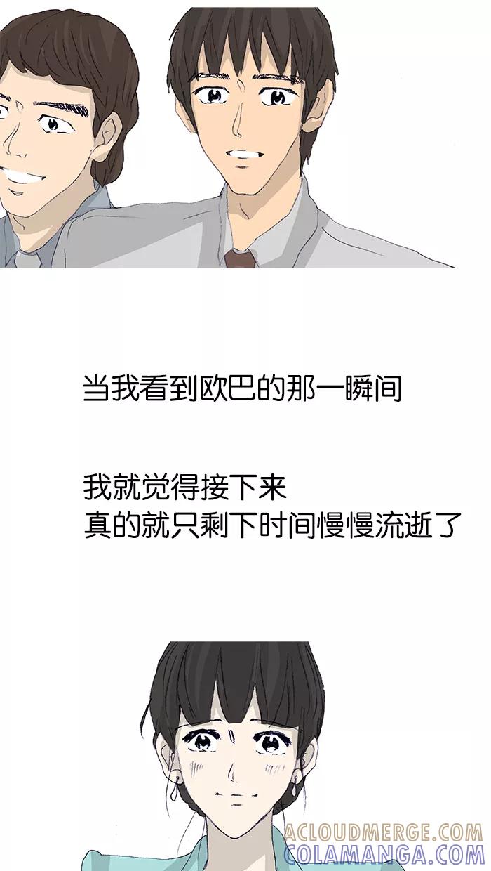 《女子漫画皮鞋》第48话 第43页