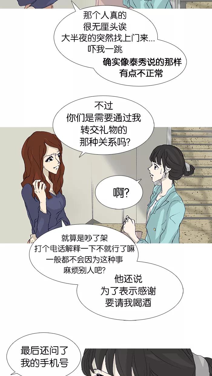 《女子漫画皮鞋》第48话 第32页
