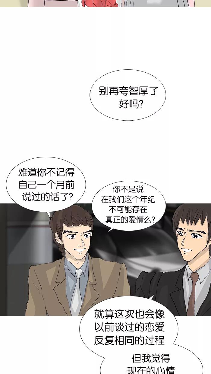 《女子漫画皮鞋》第48话 第48页