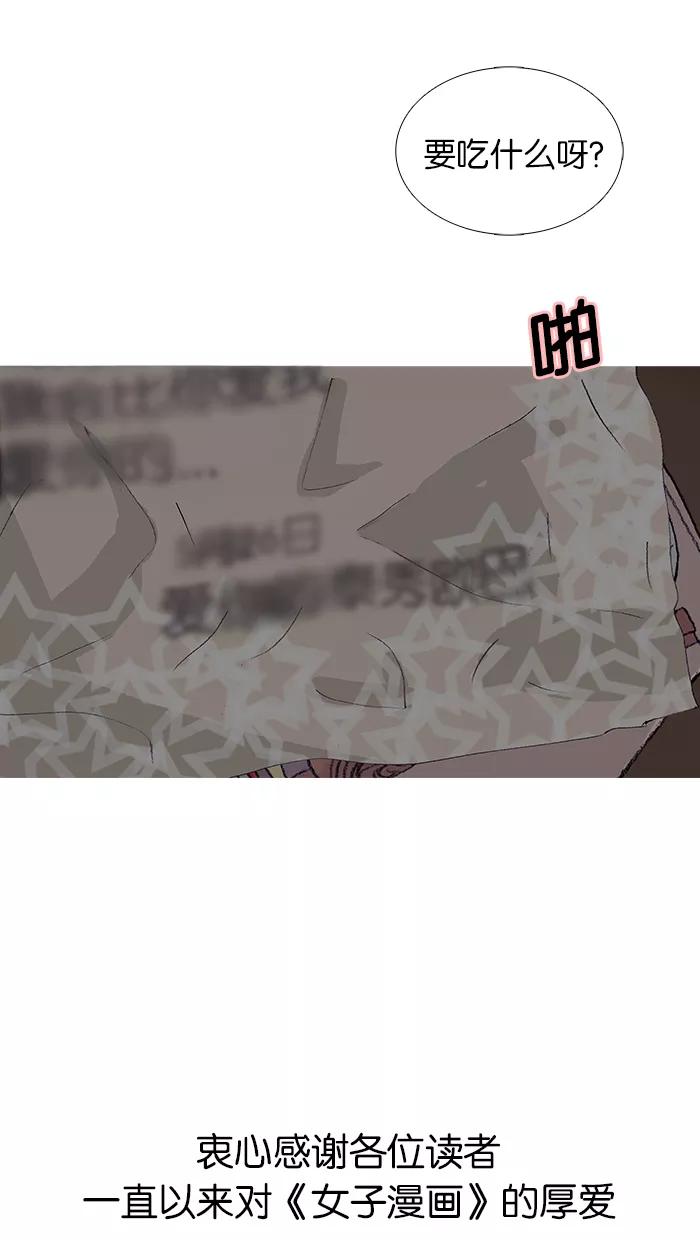 《女子漫画皮鞋》第48话 第80页