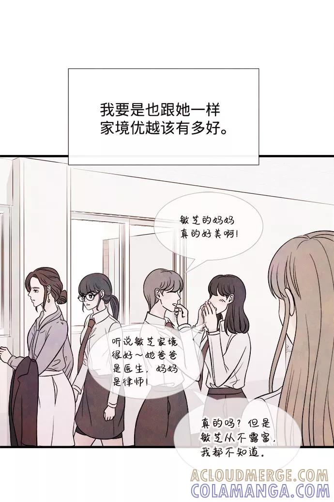 《头发中的记忆》[第50话] 波澜（2） 第40页