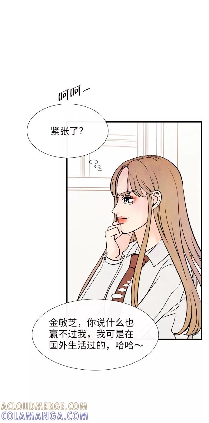 《头发中的记忆》[第50话] 波澜（2） 第61页