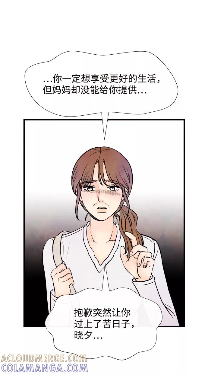 《头发中的记忆》[第50话] 波澜（2） 第31页