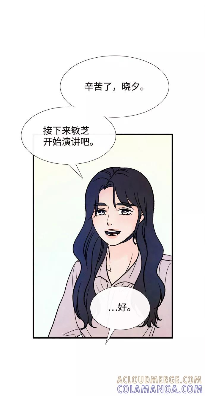 《头发中的记忆》[第50话] 波澜（2） 第58页