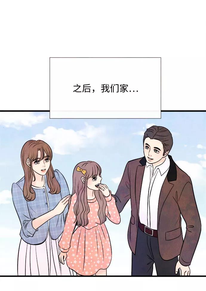 《头发中的记忆》[第50话] 波澜（2） 第35页