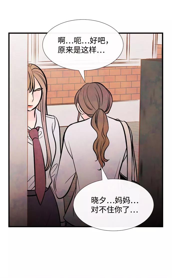 《头发中的记忆》[第50话] 波澜（2） 第30页