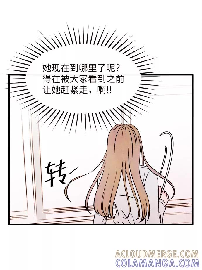 《头发中的记忆》[第50话] 波澜（2） 第7页